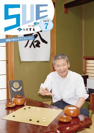 広報すえ令和4年7月号表紙