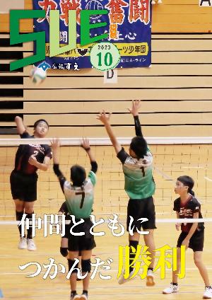 広報すえ令和5年10月号表紙
