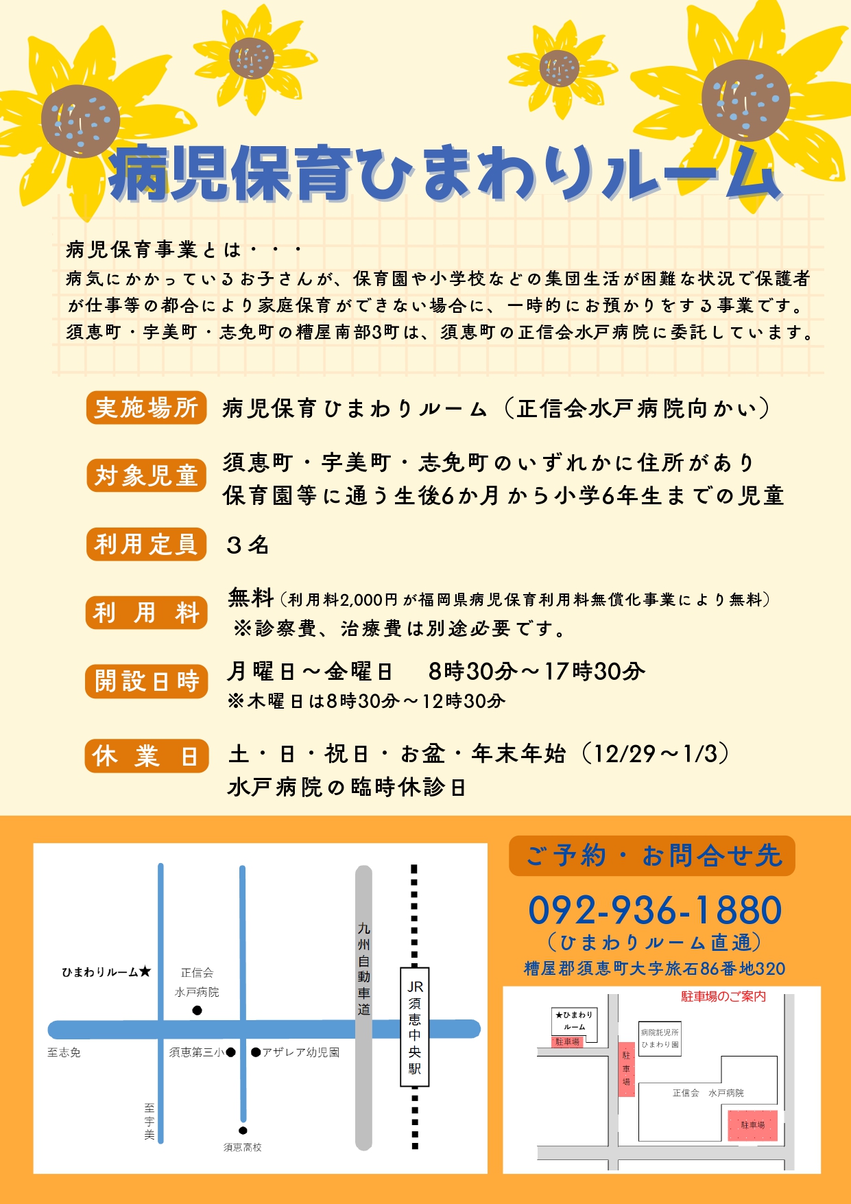 病児保育ひまわりルーム