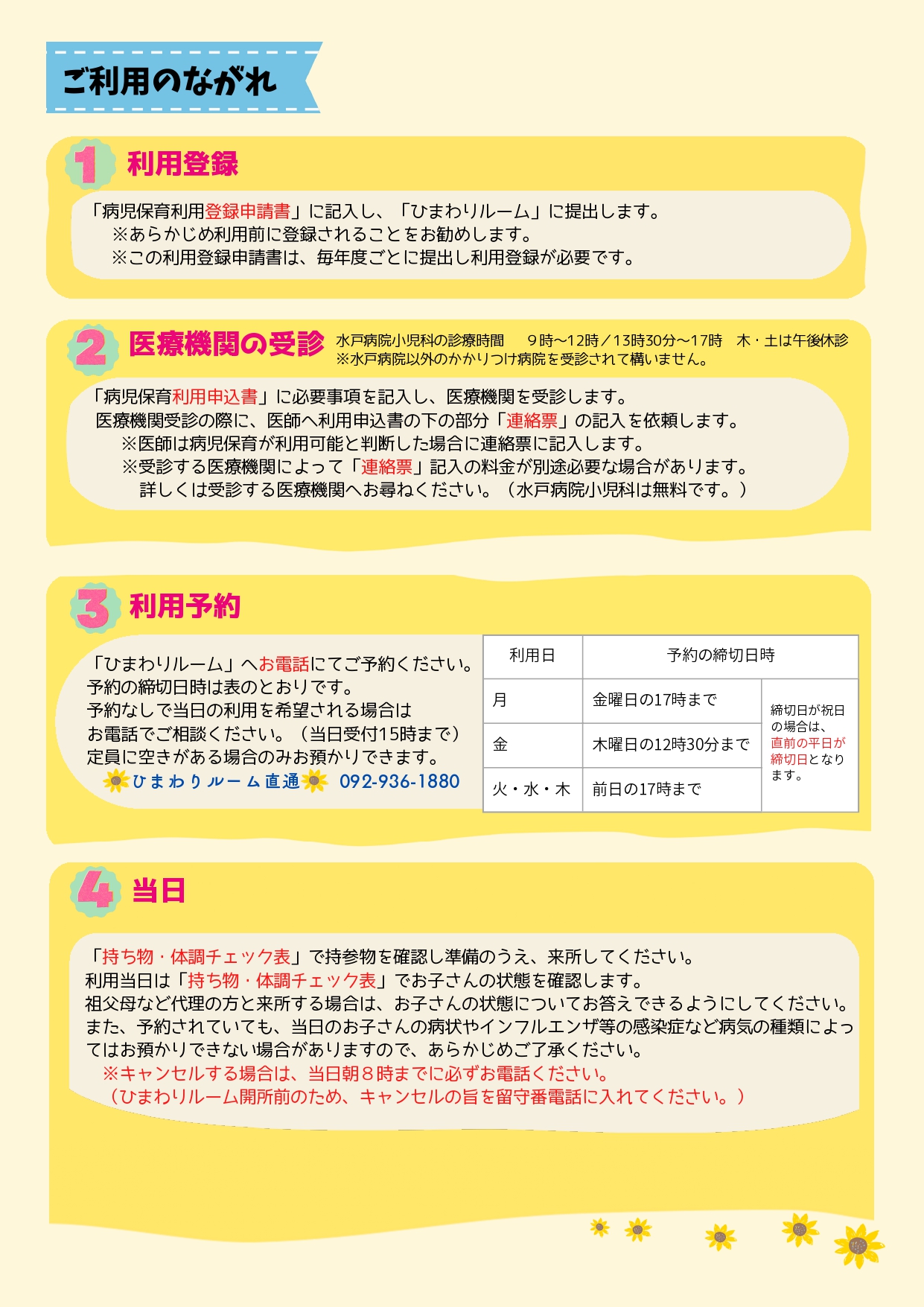 病児保育ひまわりルーム