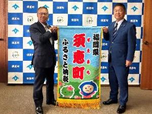 懸賞旗と並ぶ町長(右)と議長(左)