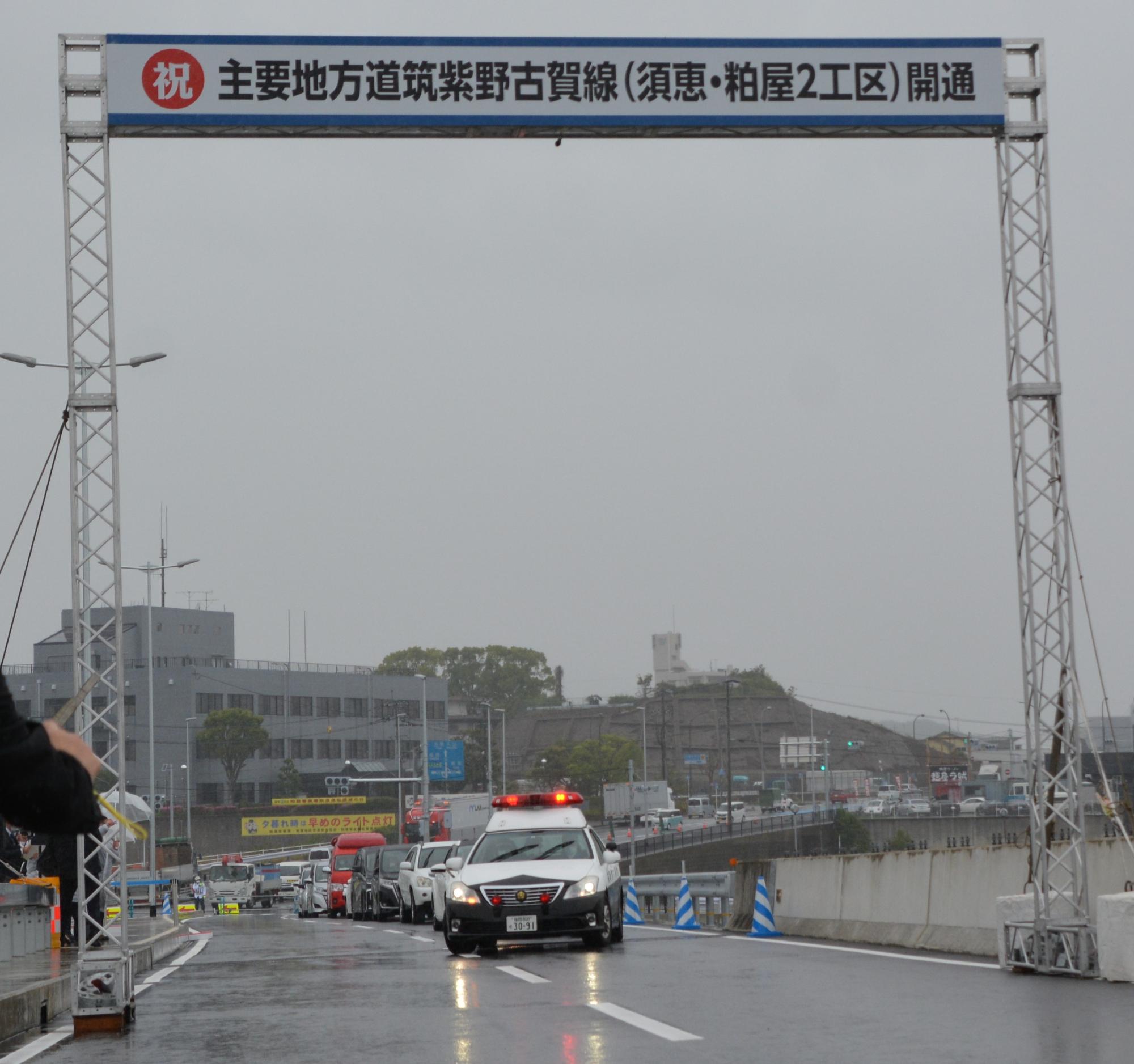 開通した道路