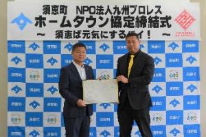 平松町長(左)と NPO法人 九州プロレス 筑前 りょう太さま(右)