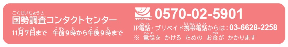 コンタクトセンター電話番号