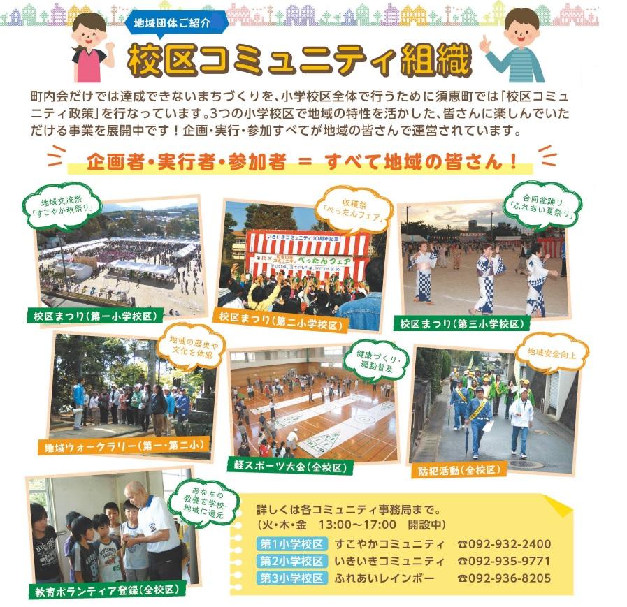 校区コミュニティ組織のチラシ
