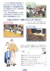 パンフレット「それが校区コミュニティです。」 裏