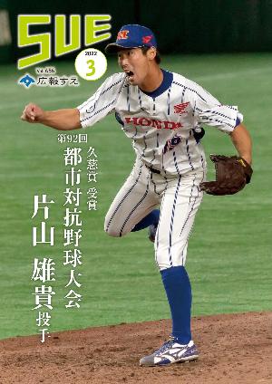 広報すえ令和4年3月号表紙