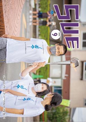 広報すえ令和3年9月号表紙
