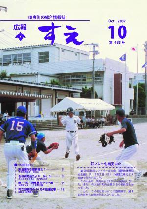 広報すえ平成19年10月号表紙