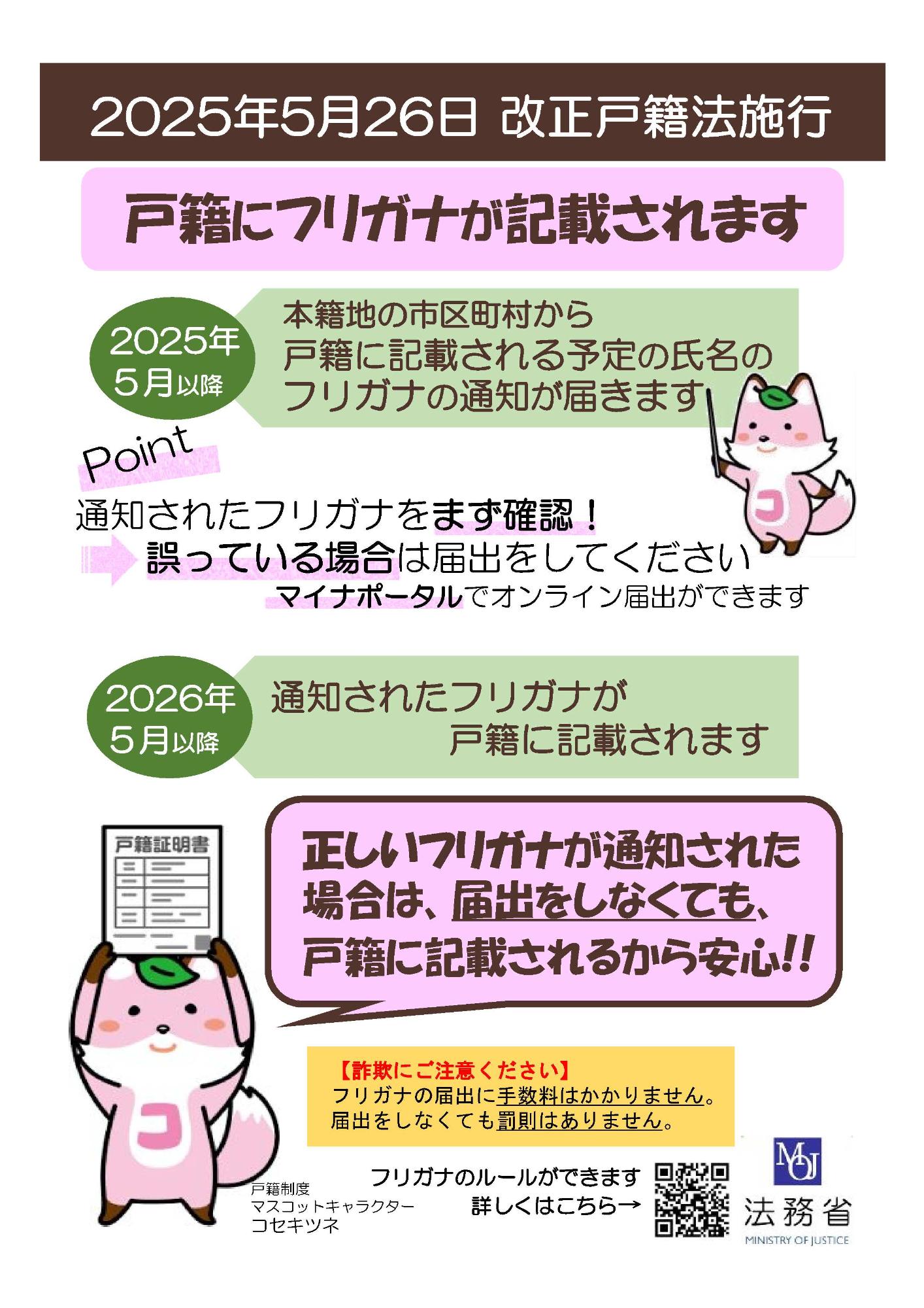 furigana_flyer1
