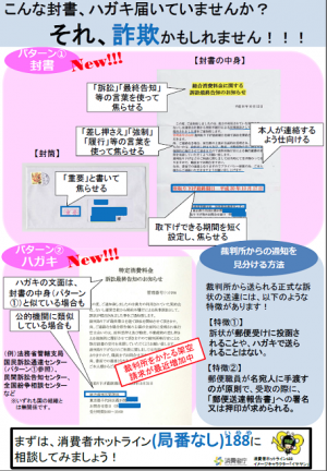 架空請求に注意