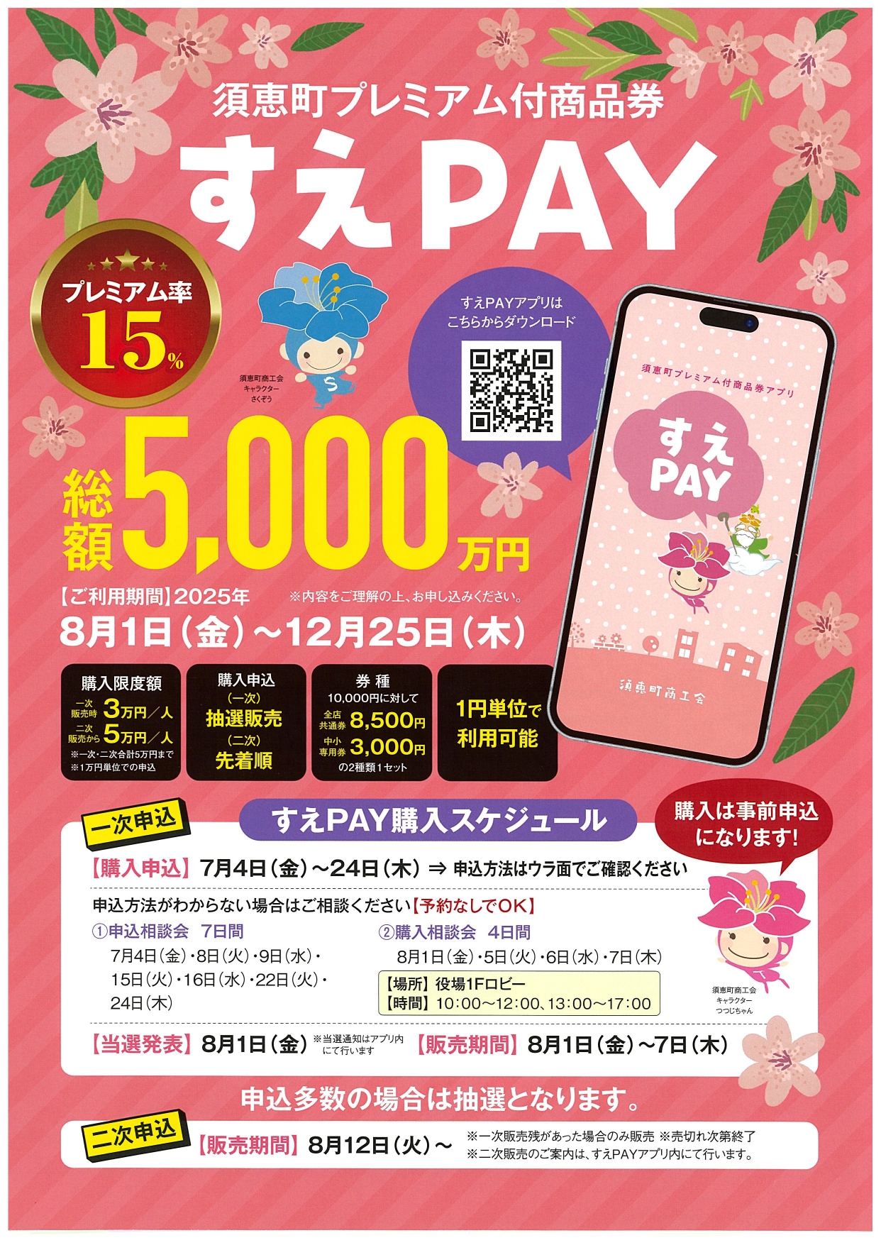 すえPAY