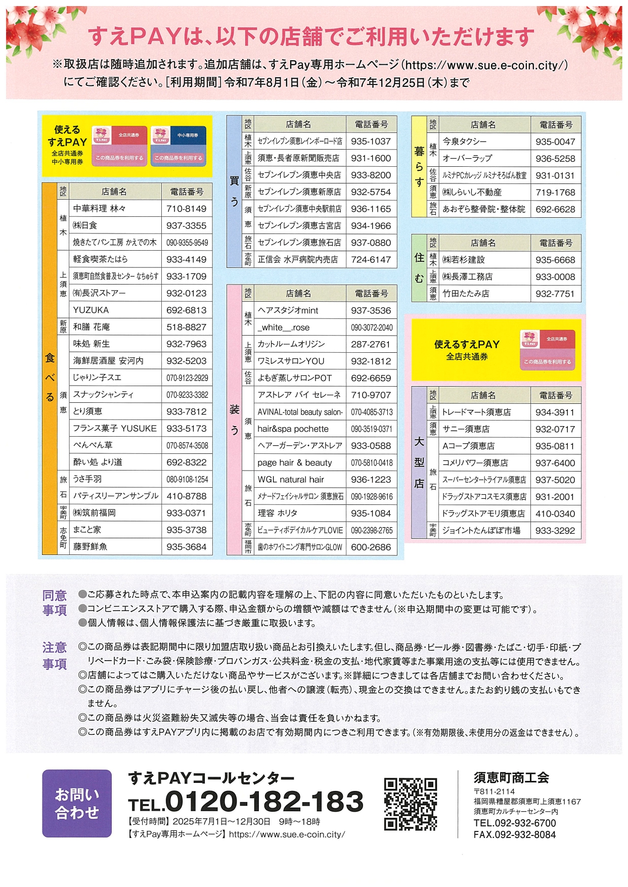すえPAY