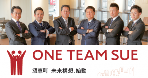 須恵町の事業所支援情報のパンフレットの「ONE TEAM SUE」と書かれた2ページ目の一部の画像