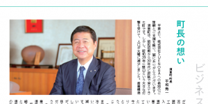 須恵町の事業所支援情報のパンフレットの平松町長のメッセージが書かれた5ページ目の一部の画像