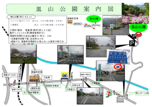 皿山公園道案内