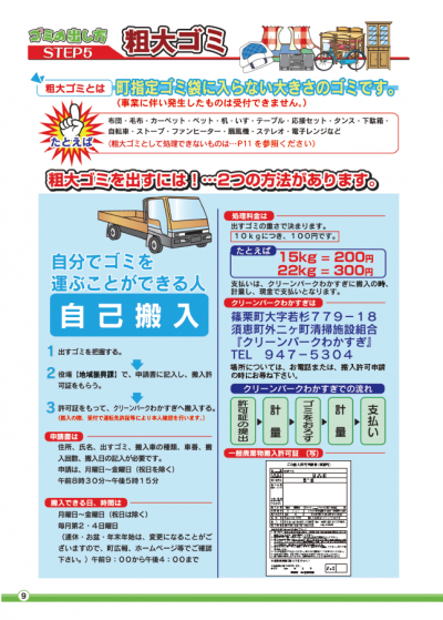 粗大ごみ(自己搬入)のゴミの出し方のチラシ