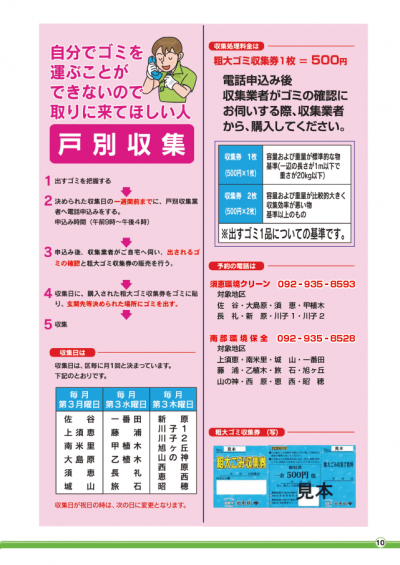 粗大ごみ(戸別収集)の方法チラシ