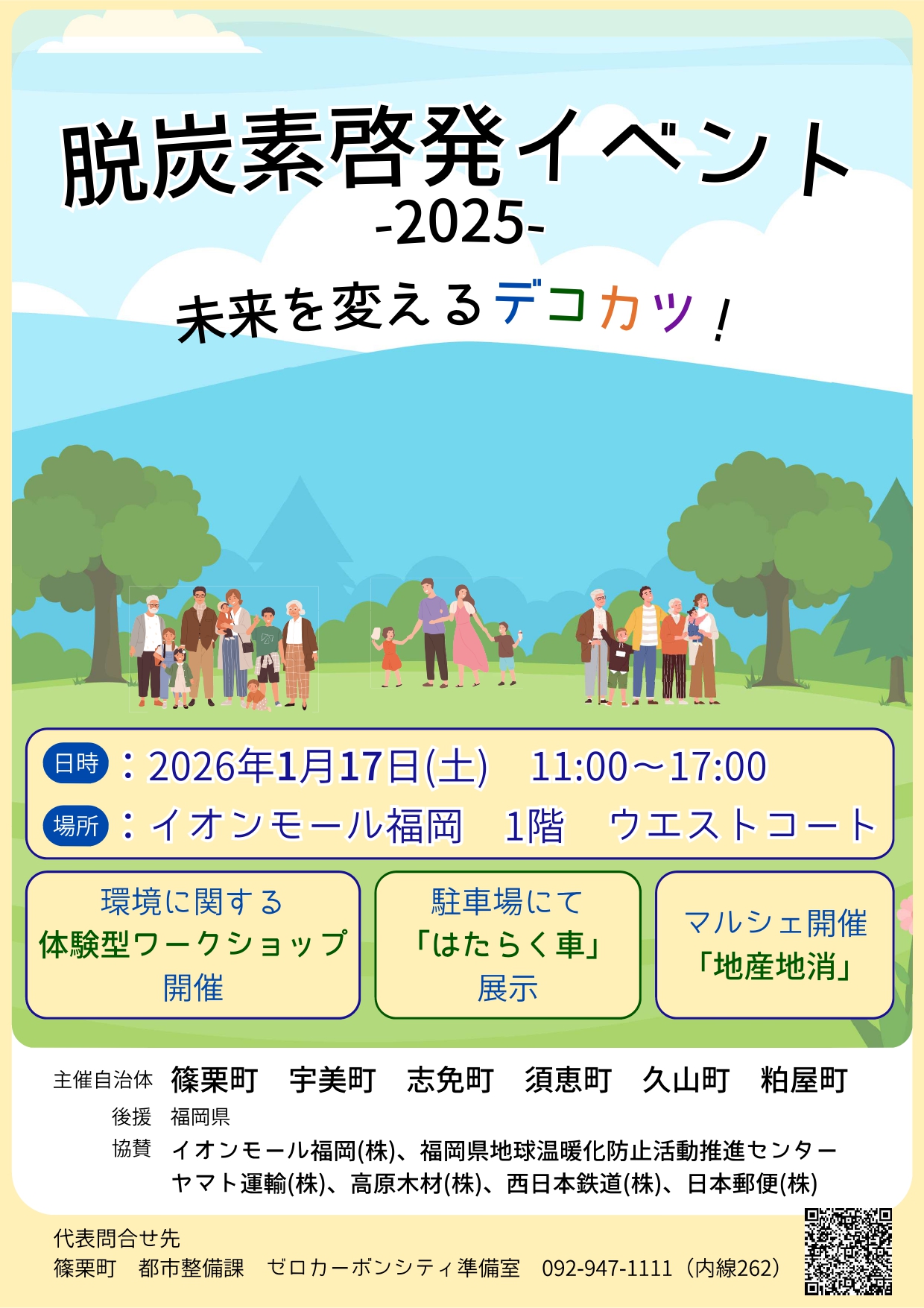 脱炭素啓発イベント1