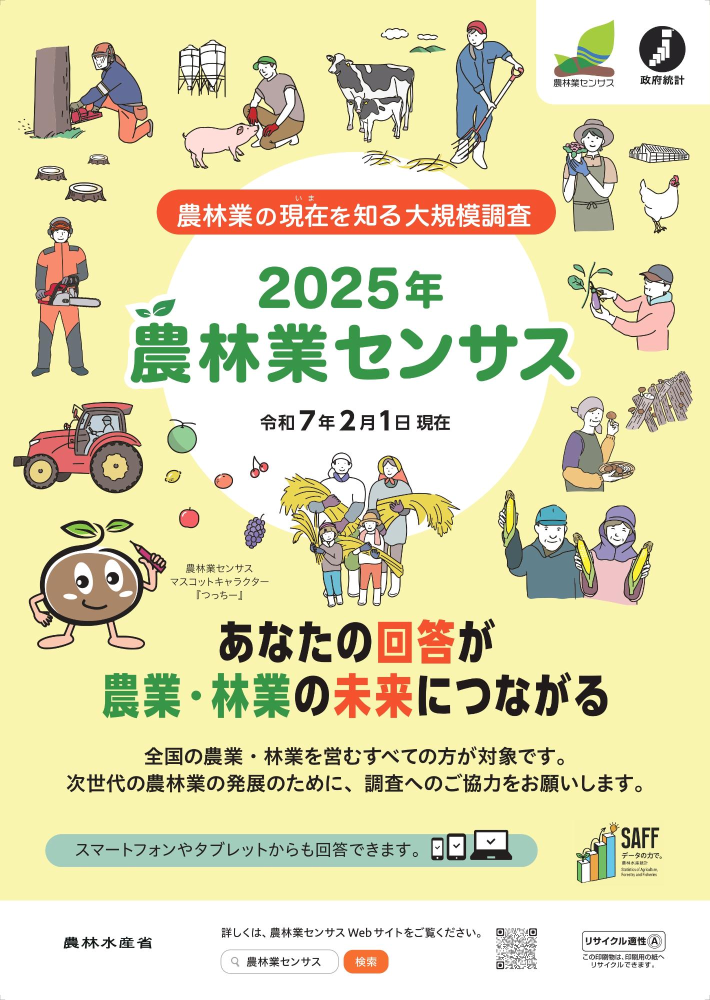 農林業センサスPDF