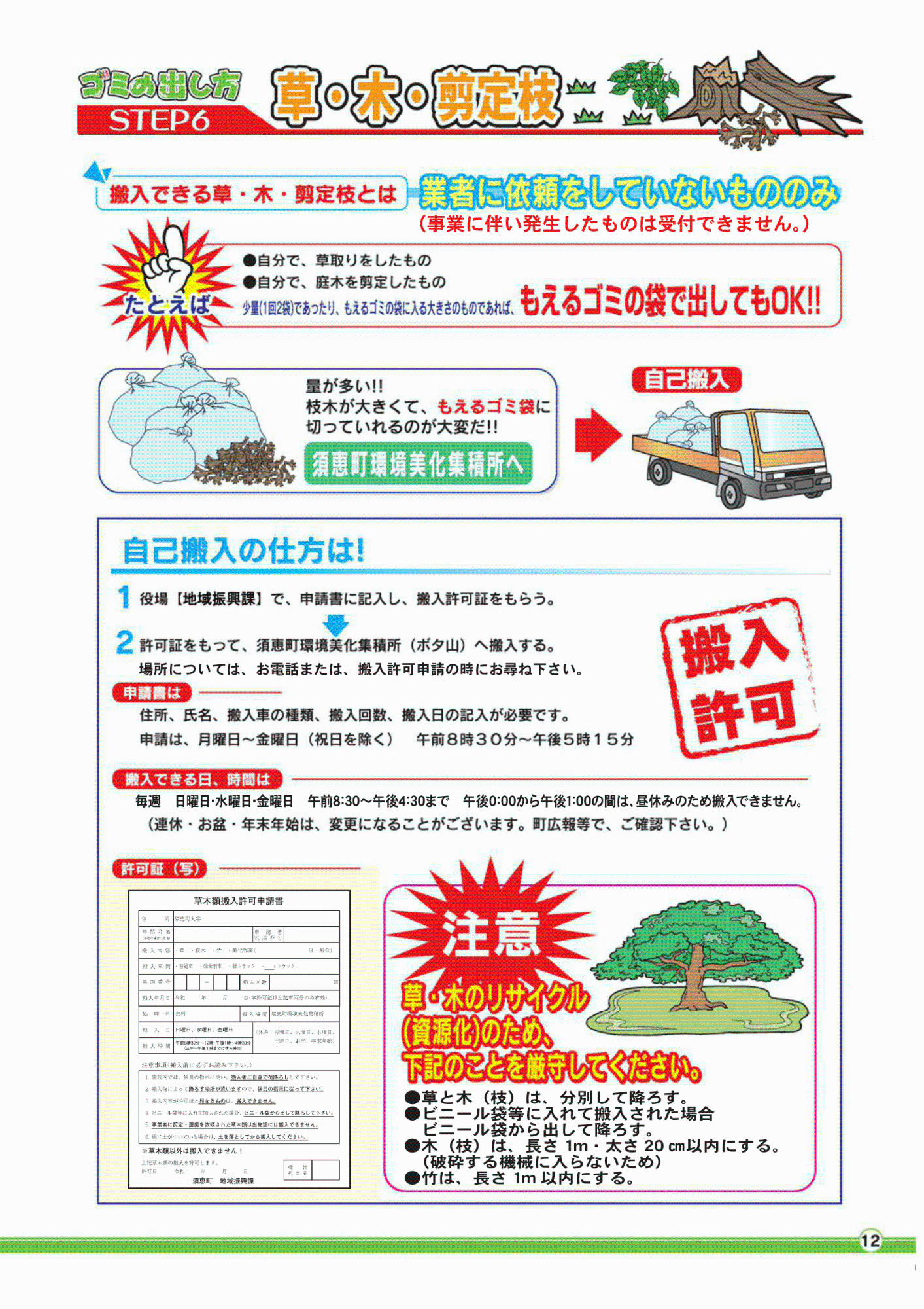 草・木・枝の捨て方