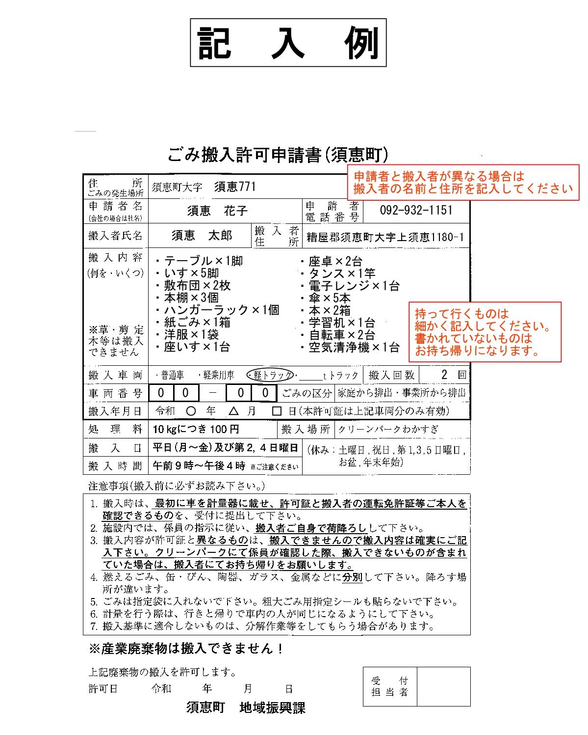 搬入許可書記入例