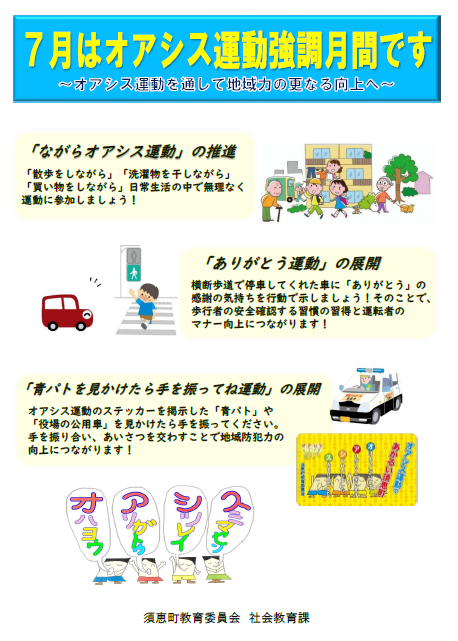 オアシス運動チラシ