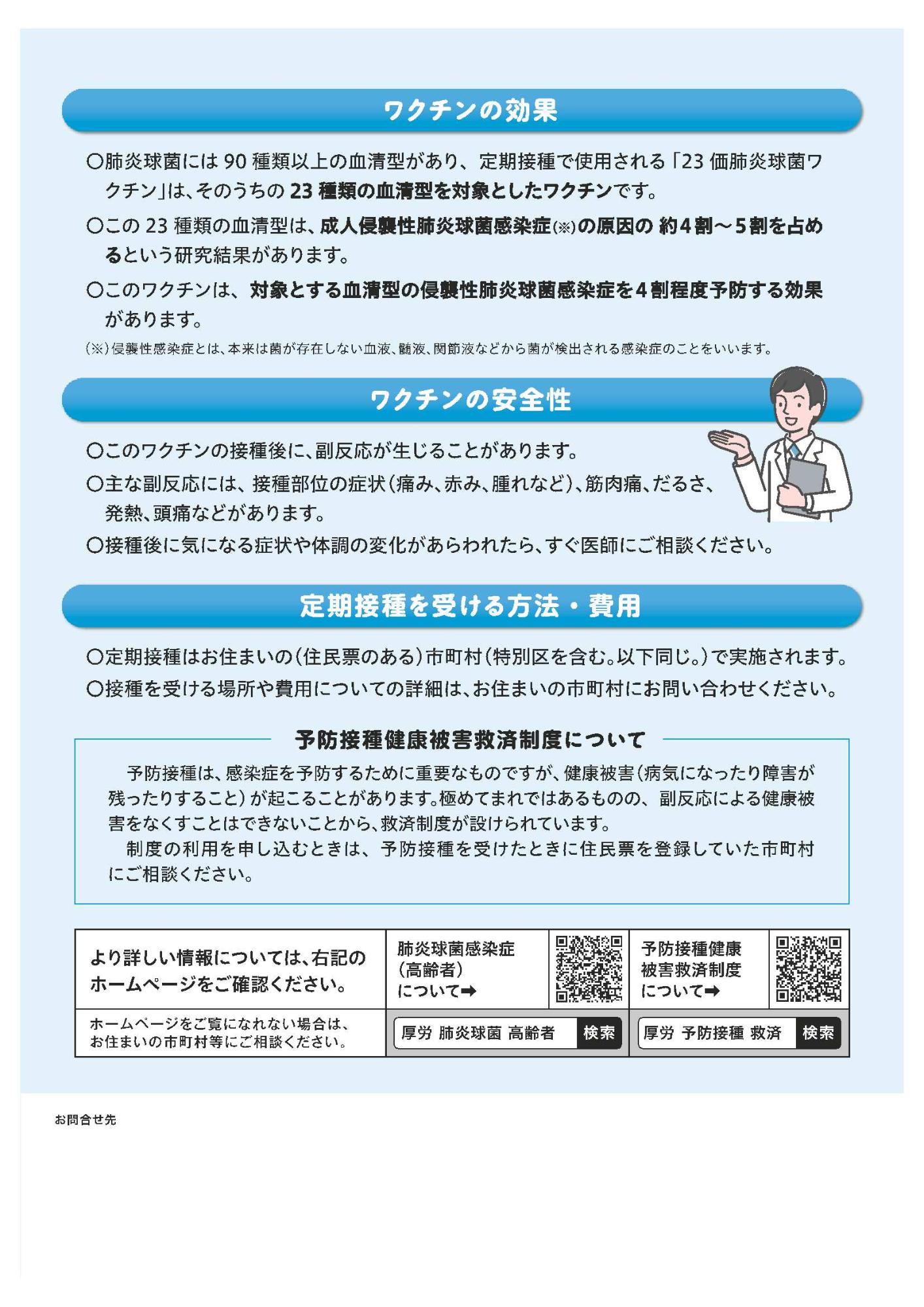 肺炎球菌感染症予防定期接種についてのポスター(裏)