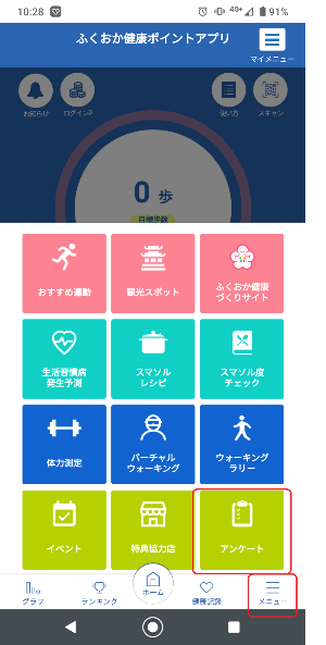 ふくおか健康ポイントアプリ アンケート