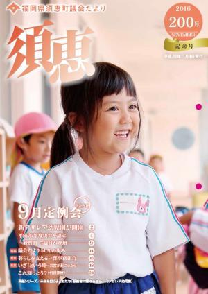 議会だより200号表紙