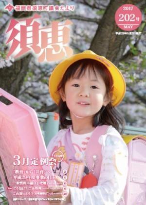 議会だより202号表紙