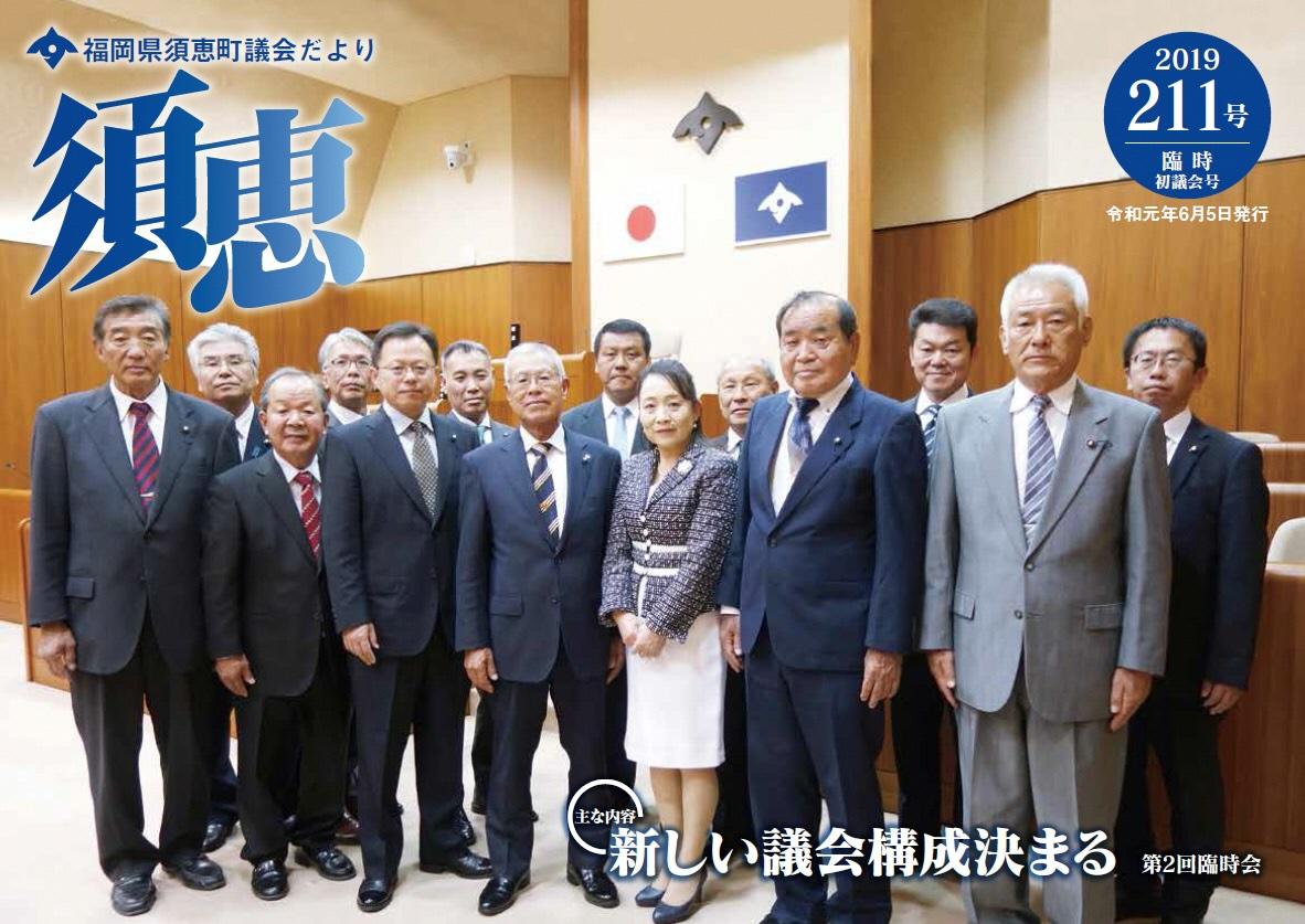 議会だより211号表紙