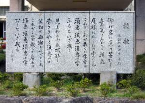 校歌が書いてある石碑の写真