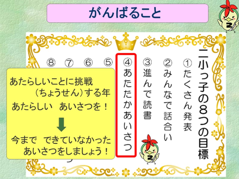 めあて