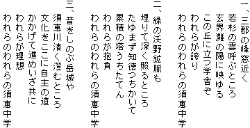 校歌歌詞