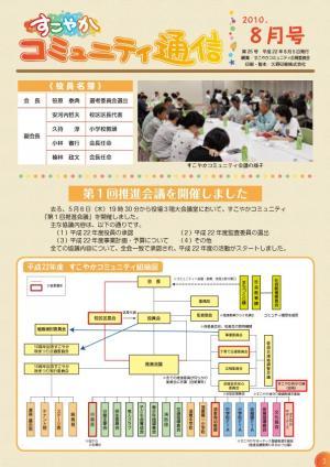 すこやかコミュニティ通信8月号の表紙