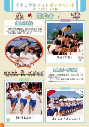 すこやかコミュニティ通信2ページ