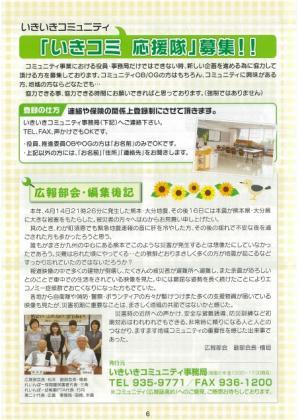 いきいきコミュニティ通信6ページ