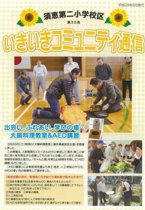 いきいきコミュニティ通信の表紙
