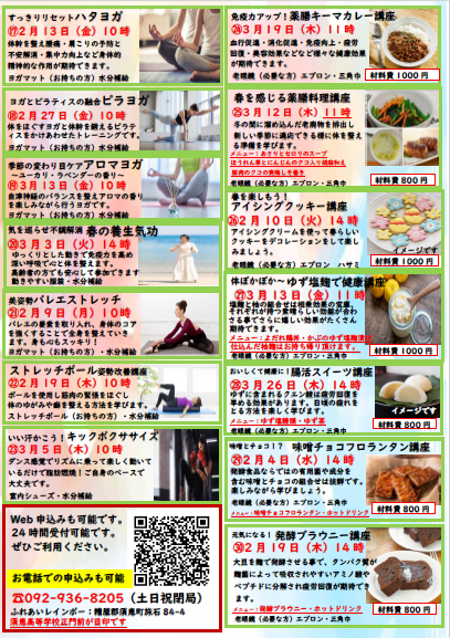 2025春の学びの広場裏面