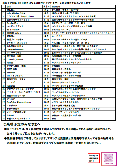 令和7年ふれあいレインボー母の日マルシェ裏