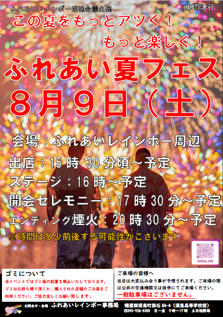 2025ふれあい夏フェス表紙