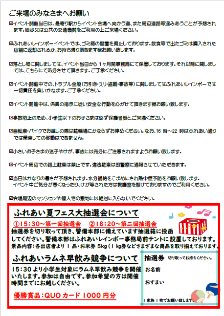 ふれあい夏フェス裏面