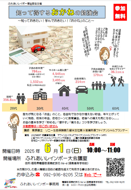 知って得するお金の勉強会