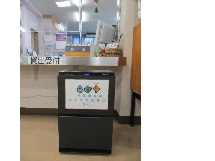 空気清浄機貸出カウンター前設置画像