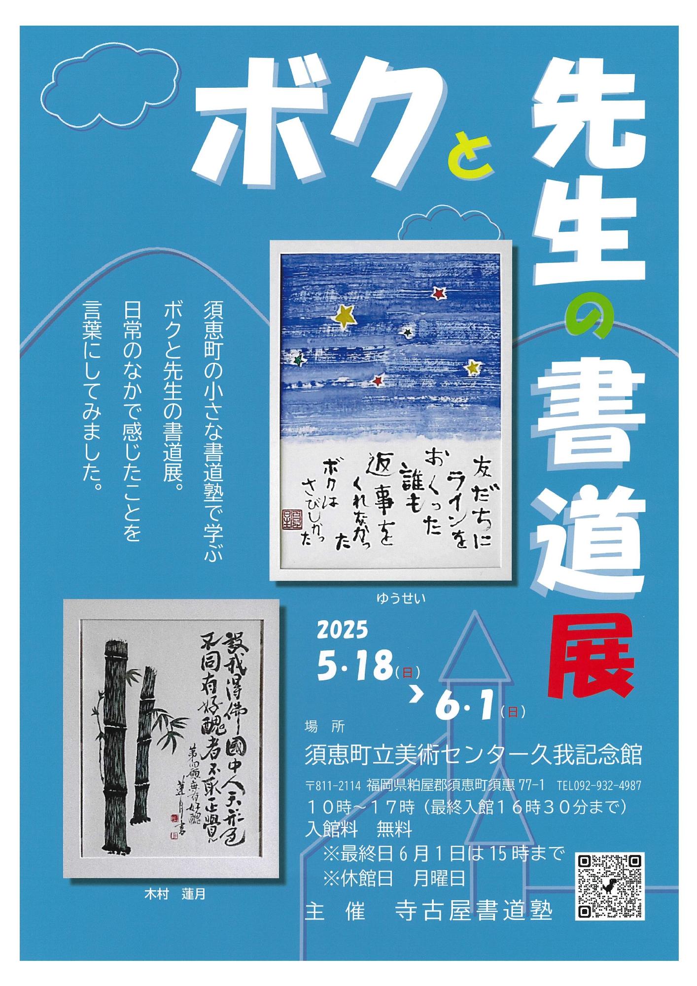 展覧会のポスターです