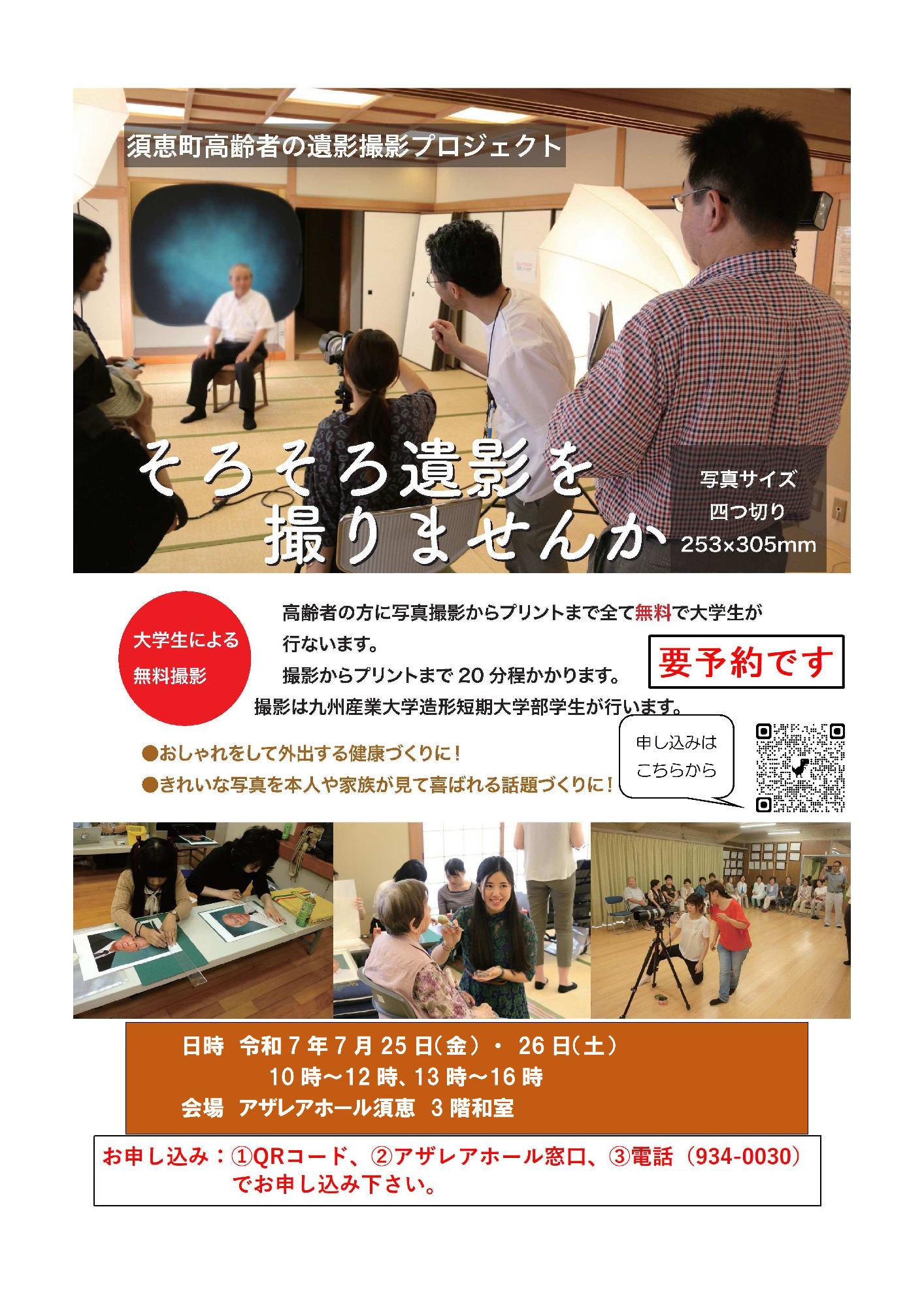 遺影撮影会チラシ