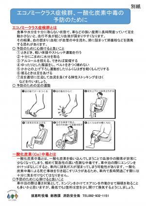 エコノミークラス症候群、一酸化炭素中毒のチラシ