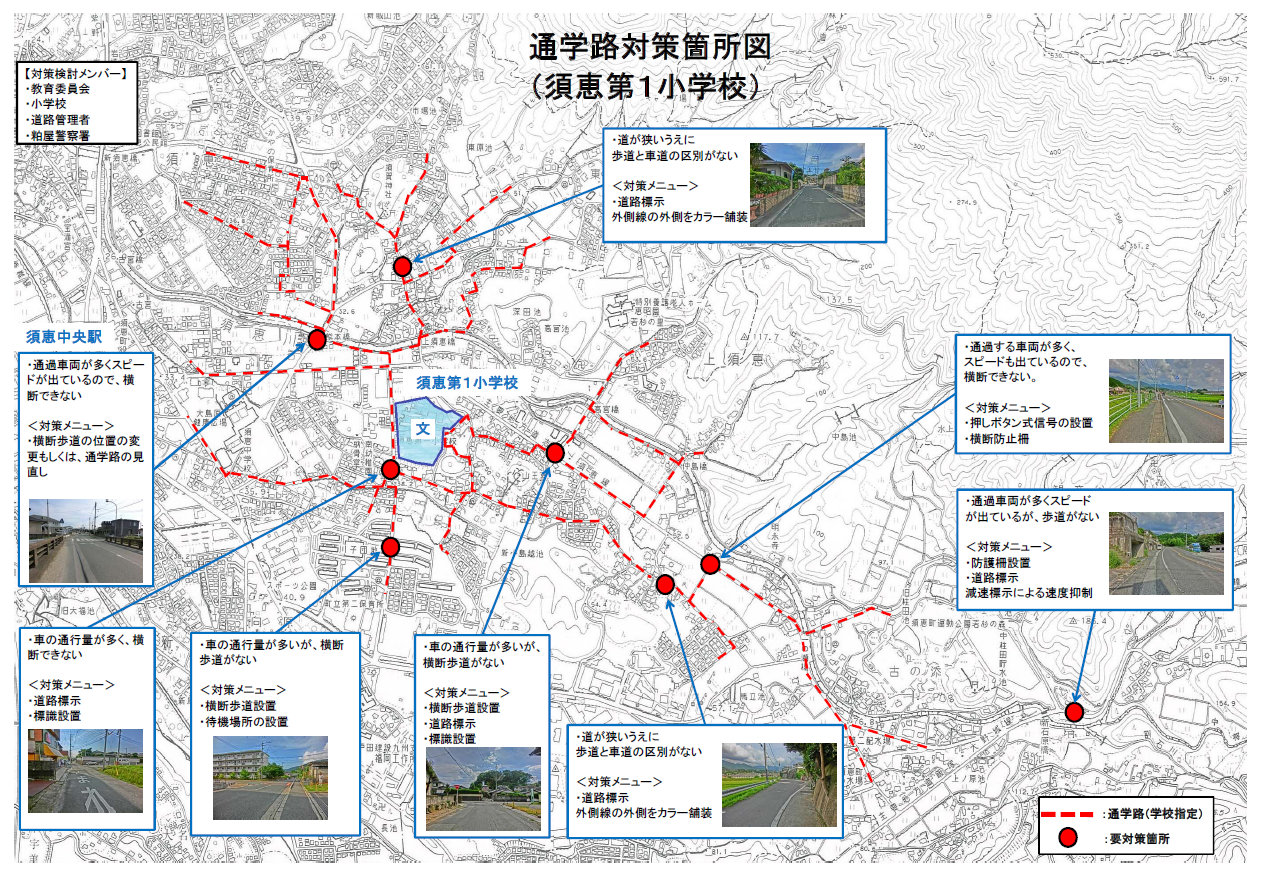 通学路対策箇所図(須恵第一小学校)