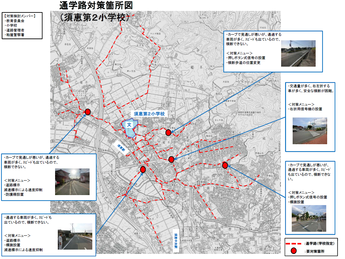 通学路対策箇所図(須恵第二小学校)